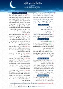  أذكار النوم