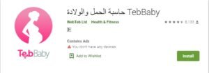 حساب الحمل