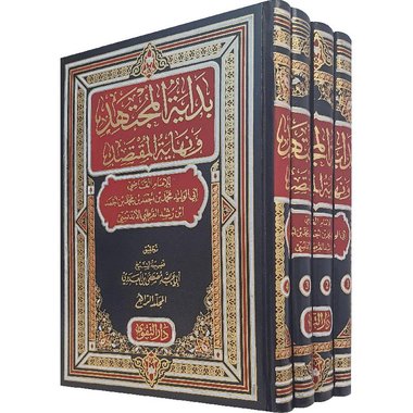 ملخص كتاب "بداية المجتهد ونهاية المقتصد"